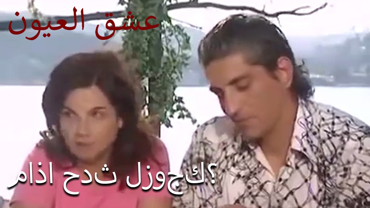 ماذا حدث لزوجك؟