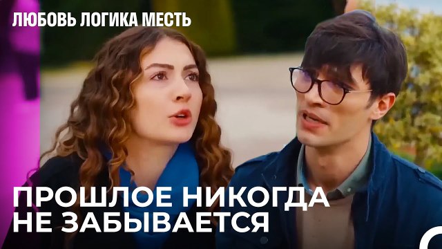 Прошлая История Озана и Эсра - Любовь Логика Месть