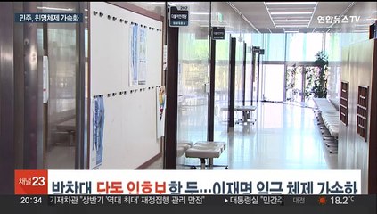 박찬대 단독 입후보할 듯…이재명 일극 체제 가속화