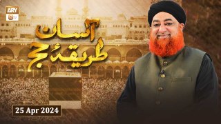 Asan Tareeqa e Hajj - Speaker: Mufti Muhammad Akmal - 25 April 2024 - ARY Qtv