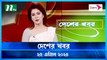 Desher khobor | 25 April 2024 | NTV Latest News Update
