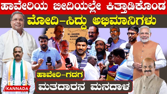 Gadag-Haveri | Basavaraj Bommai | PM Modi ಸಿ.ಎಂ ಆಗಿದ್ದ ಬೊಮ್ಮಾಯಿಗೂ ಗೆಲುವು ಸುಲಭ ಇಲ್ಲ