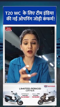 T20 World Cup 2024 : T20 वर्ल्ड कप के लिए टीम इंडिया की ओपनिंग जोड़ी हुई कंफर्म