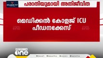 ഐസിയു പീഡന കേസിൽ ചീഫ് ജസ്റ്റിസിനു പരാതി നൽകി അതിജീവിത