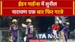 IPL 2024: Sunil Narine की तूफानी पारी देख गौतम के चेहरे पर मुस्कुराहट | KKR vs PBKS| वनइंडिया