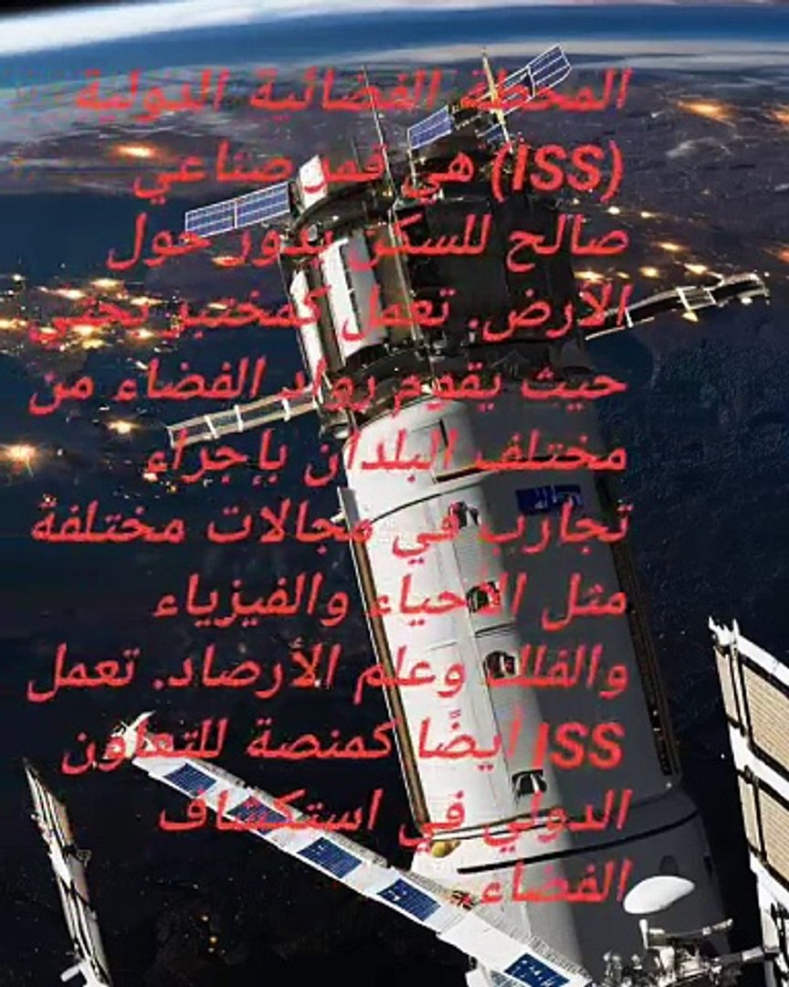 ⁣International Space Station