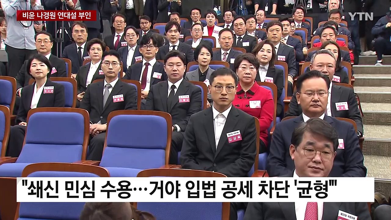 이철규 "원내대표 출마 고심"...나경원 "연대는 아닌데" / YTN
