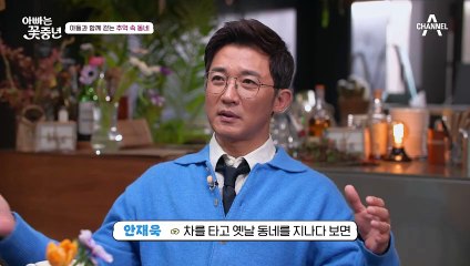 //아련// 어린 시절 골목길 방문, 태오와 나누고 싶었던 성우의 추억은?