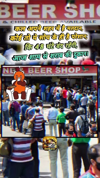 48 घंटे बंद   #shorts #shortsfeed #dryday #48hours #ShriKaviKumar