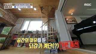 [HOT] Rewind stairs with lofts and space for children (?) ⏪, 구해줘! 홈즈 240425