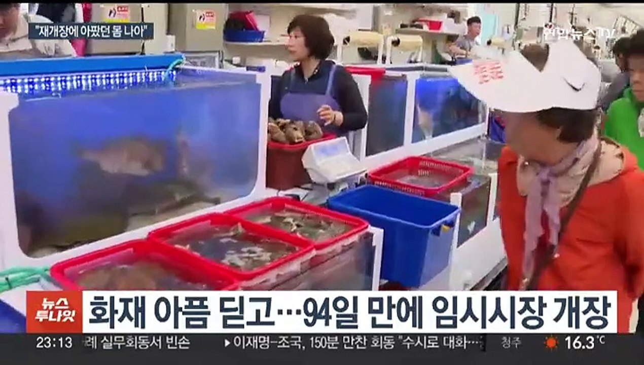 "다시 생기가 돌아요"…봄처럼 다시 돌아온 서천특화시장