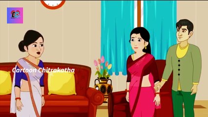 सास-बहू की मजेदार कहानियां | हंसाने वाली एनिमेशन वीडियो 😂