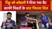 KKR vs RCB: Virat Kohli ने Rinku Singh को दे दिया नया बैट, इतनी मिन्नतों के बाद मिला फल | #shorts