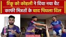 KKR vs RCB: Virat Kohli ने Rinku Singh को दे दिया नया बैट, इतनी मिन्नतों के बाद मिला फल | #shorts