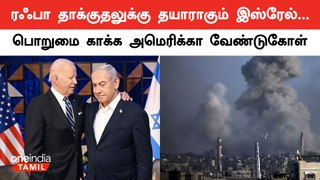 Hamas படையை அழிக்க தயாராகும் Israel | Oneindia Tamil