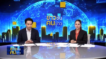 แอบส่งขีปนาวุธให้ "ยูเครน" | ข่าวข้นคนข่าว | 25 เม.ย. 67 | PART 6