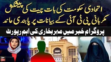 Coalition Government's Offers to Negotiate | Meher Bokhari's Reports