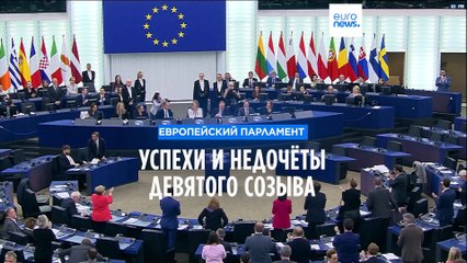 Лидеры фракций вспоминают о взлётах и падениях Европарламента за пять лет