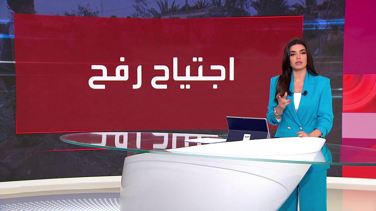 العالم الليلة | تأجيل اجتياح رفح وسط توجه إسرائيلي نحو السماح بمشاركة فلسطينية في إدارة القطاع