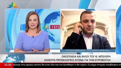 Ο Πέτρος Μπελέρης στο STAR