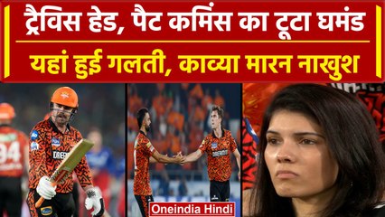 SRH vs RCB: Pat Cummins की Team Hydeabad में हुई Expose, इस गलती से हारे | Analysis | IPL 2024
