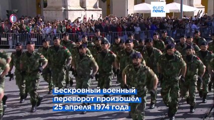 Португалия: 50-летие Революции гвоздик