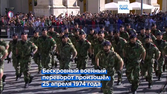 Португалия: 50-летие Революции гвоздик