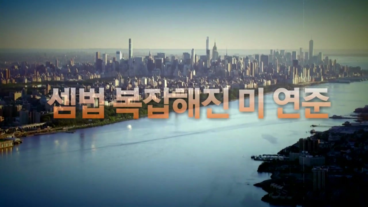 [영상] '불황 속 물가 상승' 스태크플레이션 우려...셈법 복잡해진 미 연준 / YTN