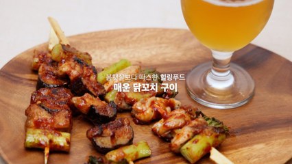 하루의 고단함 치유해 줄 힐링푸드...딱 좋은 매콤함, 닭꼬치구이 [쿠킹]