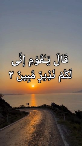 Surah Nuh Verse 1 to 4