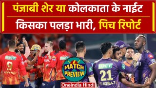 IPL 2024: Shreyas Iyer की KKR और Shikhar की Punjab का आमना सामना, Playing 11, Pitch Report| वनइंडिया
