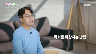 [KOREAN] Korean spelling - How to Expand Reading, 우리말 나들이 240426