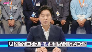 [HOT] Why did we face a 'cliff' of population?,시민 300, 인구절벽을 막아라 240426