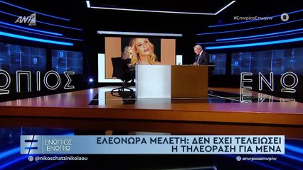 ΕΝΩΠΙΟΣ ΕΝΩΠΙΩ - ΕΛΕΟΝΩΡΑ ΜΕΛΕΤΗ - ΜΕΡΟΣ Γ'