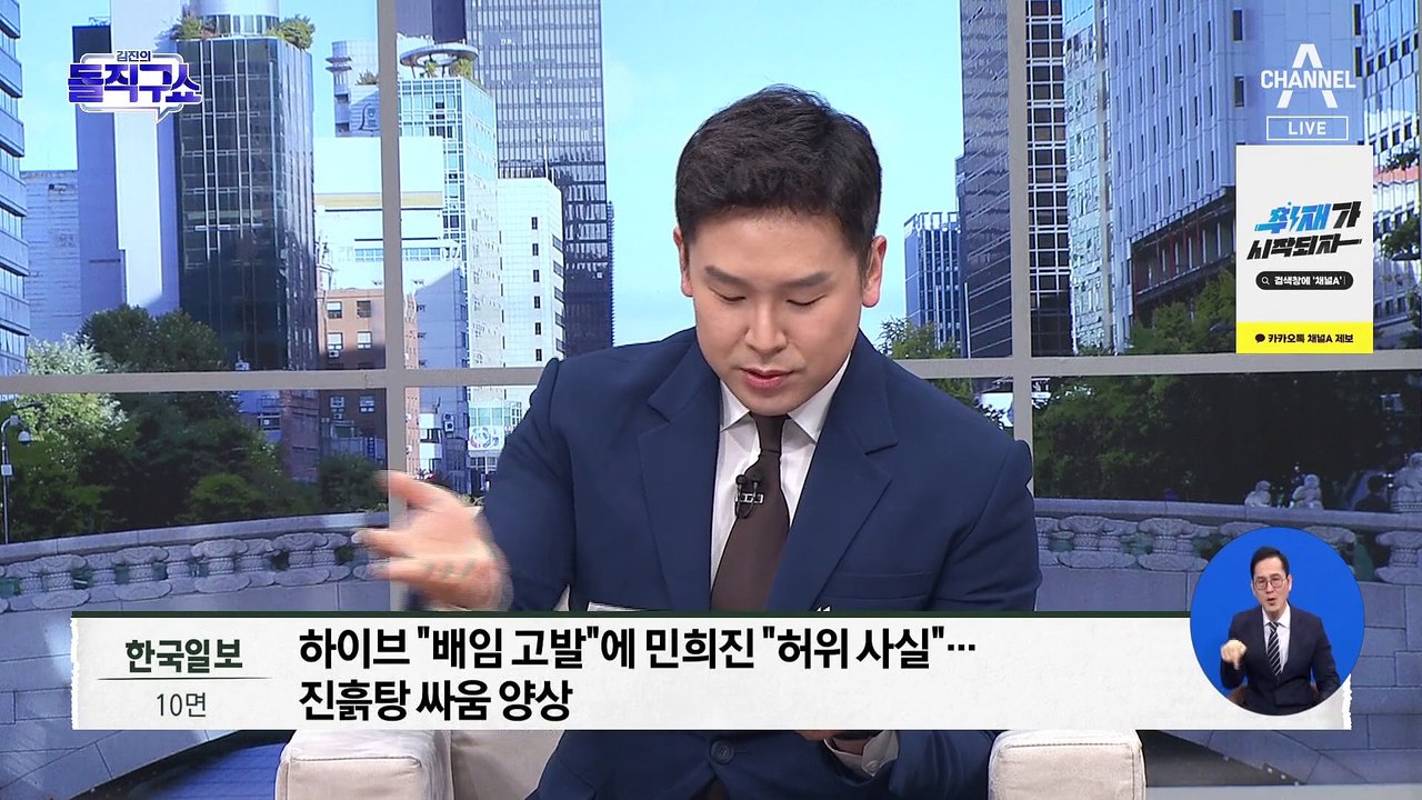 [핫2]하이브-민희진, 경영권 탈취 시도 ‘진실 공방’