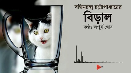 বাংলা গল্প _বি