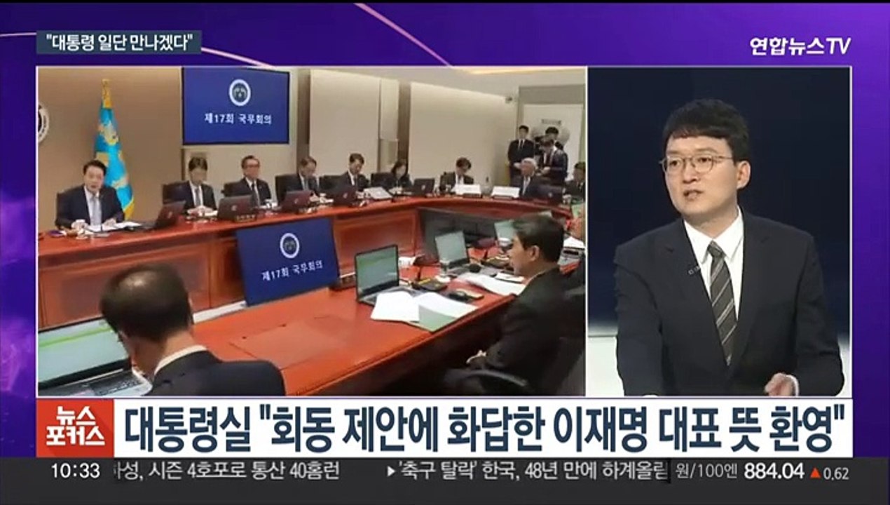 [뉴스포커스] 이재명 "대통령 일단 만날 것"…회담 조율 속도내나