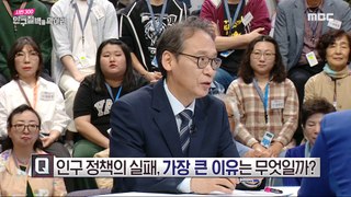 [HOT] Failure of population policy, what is the biggest reason?,시민 300, 인구절벽을 막아라 240426