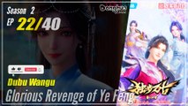 【Dubu Wangu】  Season 2 Ep. 22 (62) - Glorious Revenge of Ye Feng | Donghua - 1080P