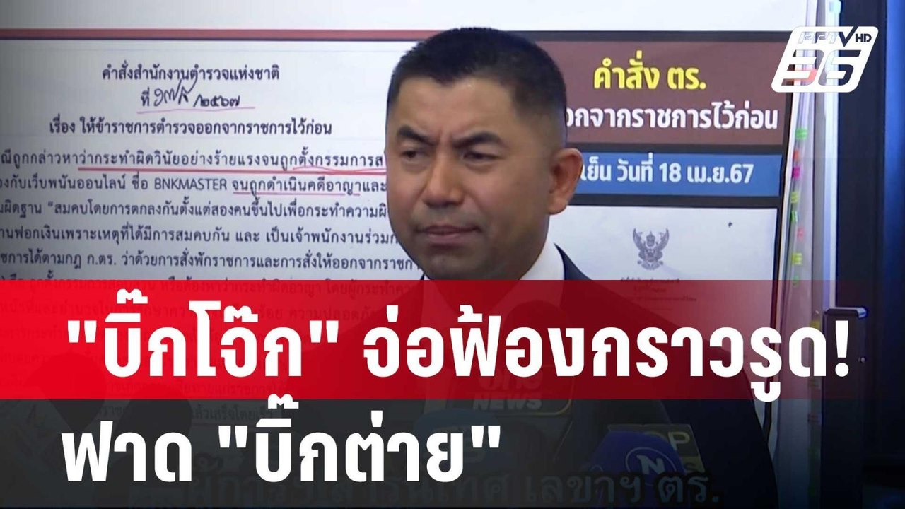 "บิ๊กโจ๊ก" จ่อฟ้องกราวรูด! ฟาด "บิ๊กต่าย" กระเห...