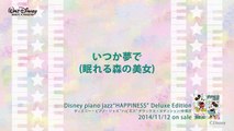 いつか夢で (眠れる森の美女) ディズニー・ピアノ・ジャズ  ハピネス 試聴版 07, Disney piano jazz Happiness, music