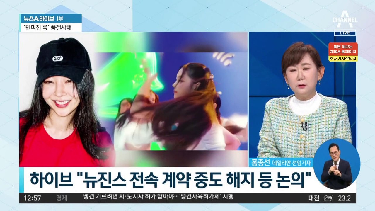 하이브 “배임 혐의로 고발” vs 민희진 “하이브가 날 배신”