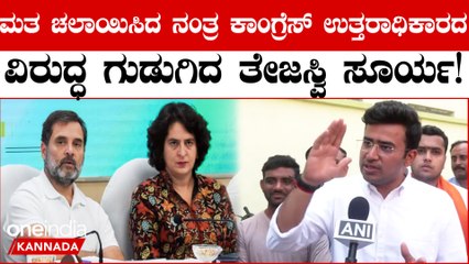 ರಾಹುಲ್ ಗಾಂಧಿ ಮತ್ತು ಪ್ರಿಯಾಂಕಾ ಗಾಂಧಿ  ಕಾಂಗ್ರೆಸ್‌ನ ವಾರಸುದಾರರು ಹೇಗಾಗ್ತಾರೆ?