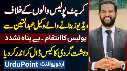 Adv Mian Abdul Mateen Brother Interview - Police Ki Corruption Pe Video Banane Pe Bhai Ko Arrest Kiya