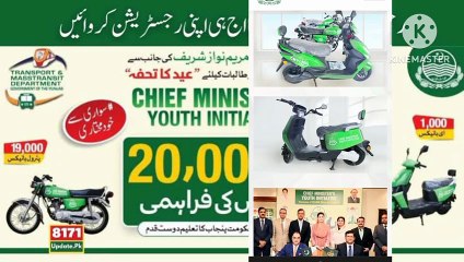 how to apply for bike scheme 2024 online _ Punjab bike scheme _ Electric Bike scheme 2024