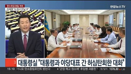 [뉴스1번지] 윤대통령-이재명, 29일 용산 대통령실 차담 회동