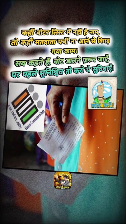 वोट डालने जाऊँ कैसे ???   #shorts #shortsfeed #trending #viral #ShriKaviKumar