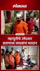 महायुतीचे उमेदवार प्रतापराव जाधवांचं मतदान, पत्नीसह बजावला हक्क