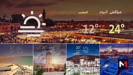 النشرة الجوية - 26/04/2024