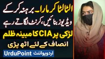CIA Staff Ka Larki Par Tashadud - Videos Banate Rahe - Larki Insaf Ke Liye Uth Pari